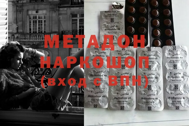 Метадон methadone  Сафоново 